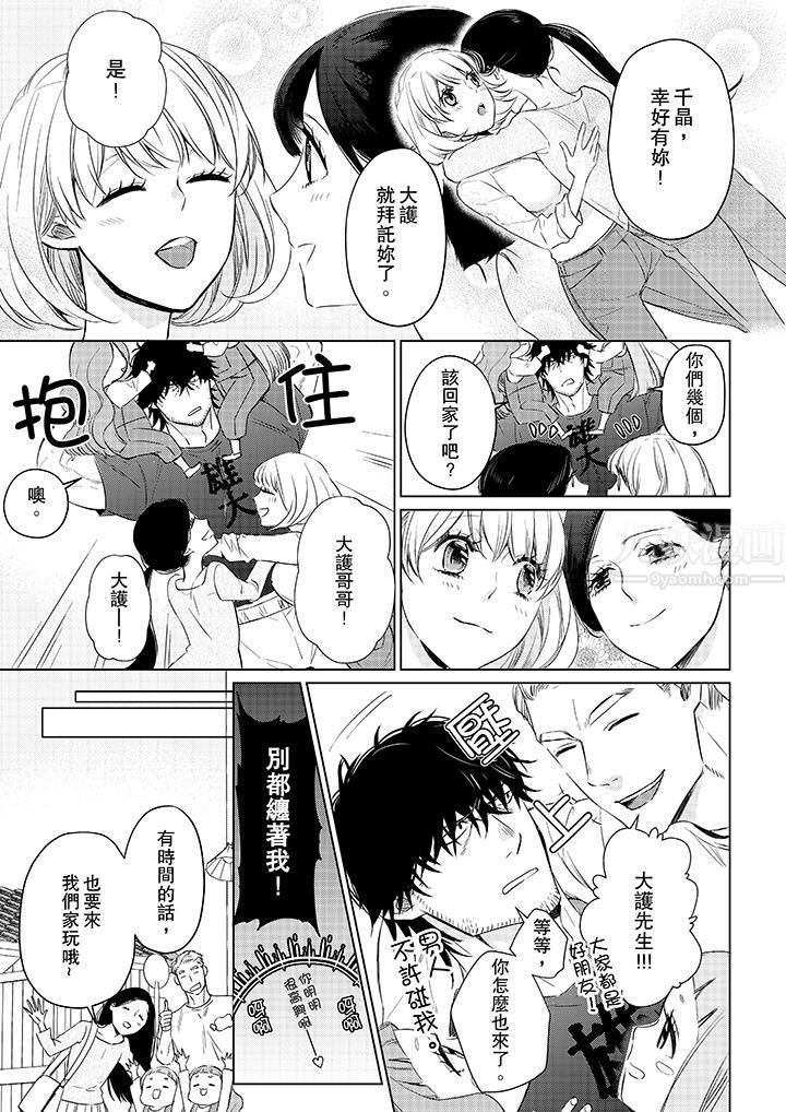 《原不良农民的H太激烈！》漫画 第23話