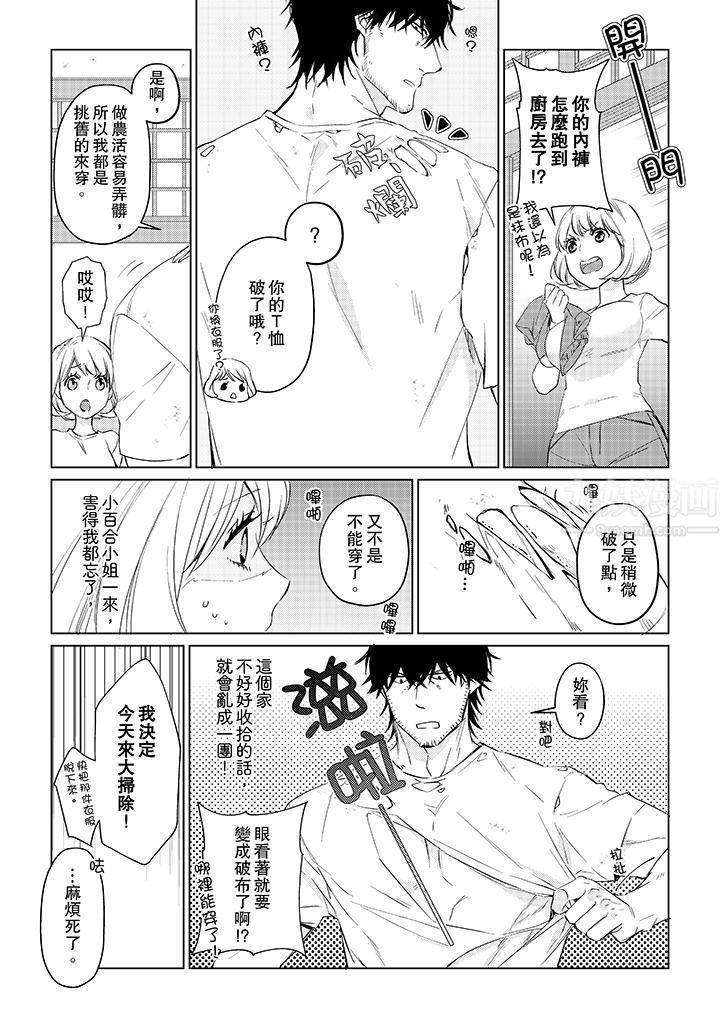 《原不良农民的H太激烈！》漫画 第23話