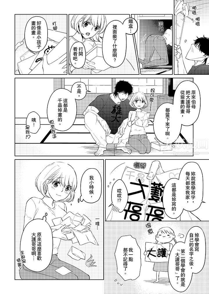《原不良农民的H太激烈！》漫画 第23話
