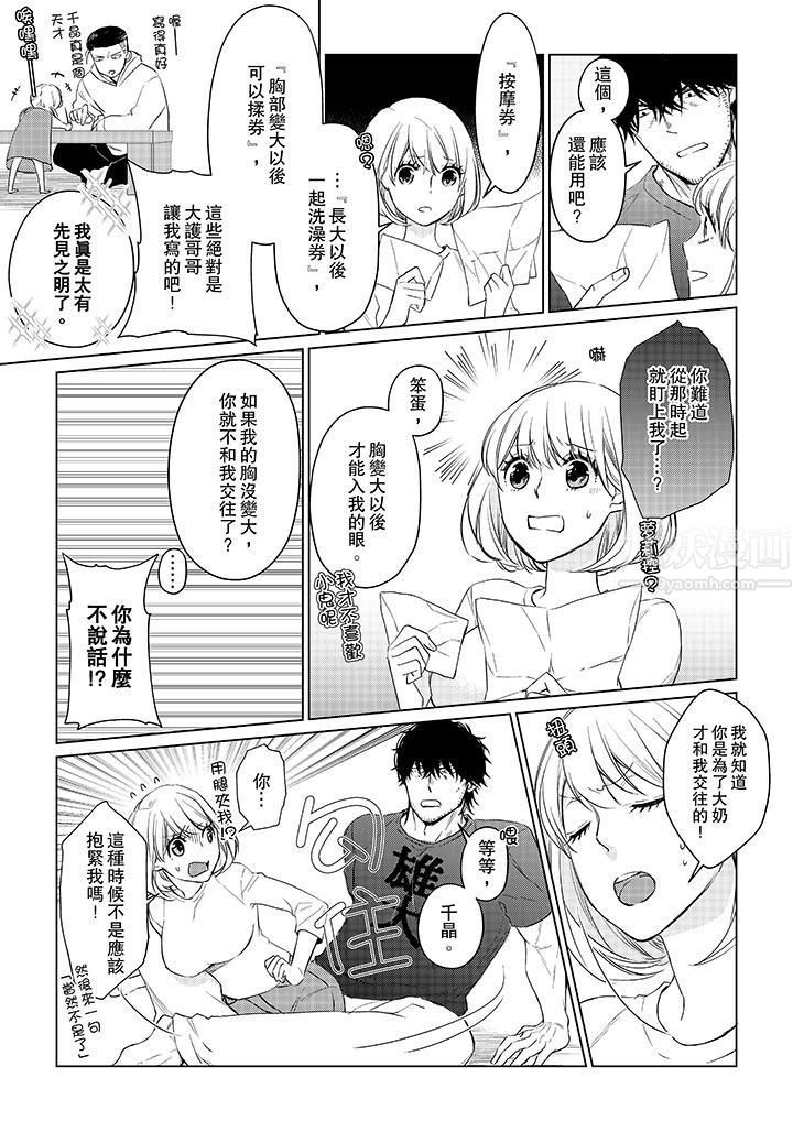 《原不良农民的H太激烈！》漫画 第23話