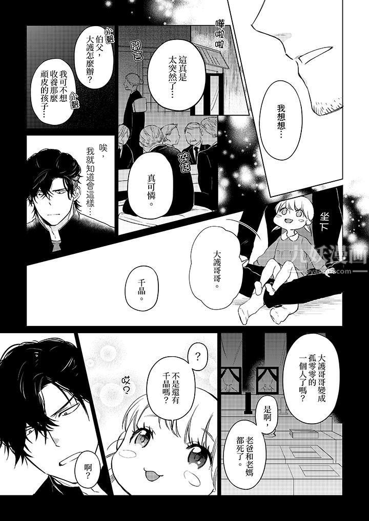 《原不良农民的H太激烈！》漫画 第23話