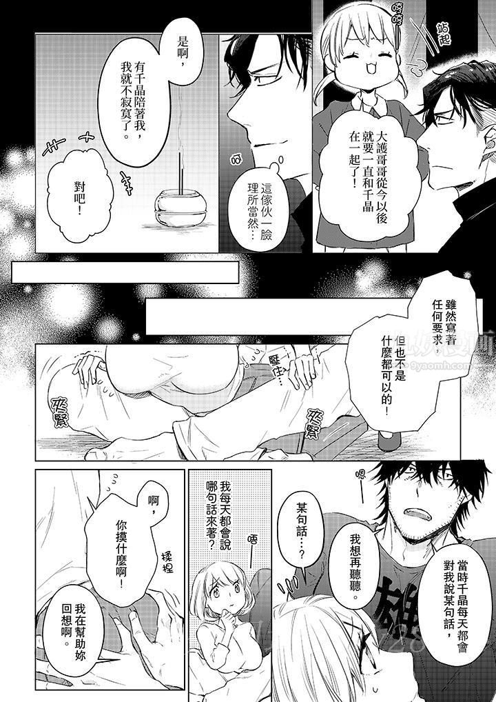 《原不良农民的H太激烈！》漫画 第23話