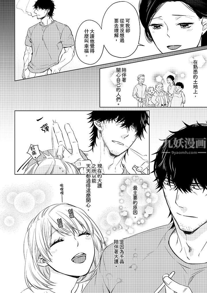 《原不良农民的H太激烈！》漫画 第23話