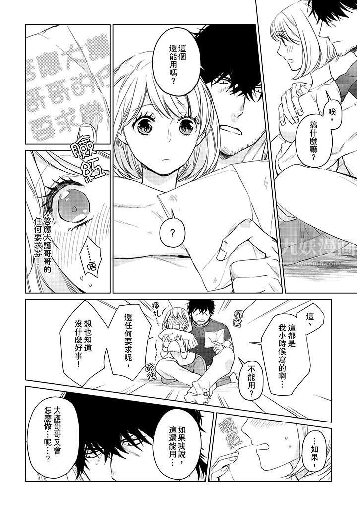 《原不良农民的H太激烈！》漫画 第23話