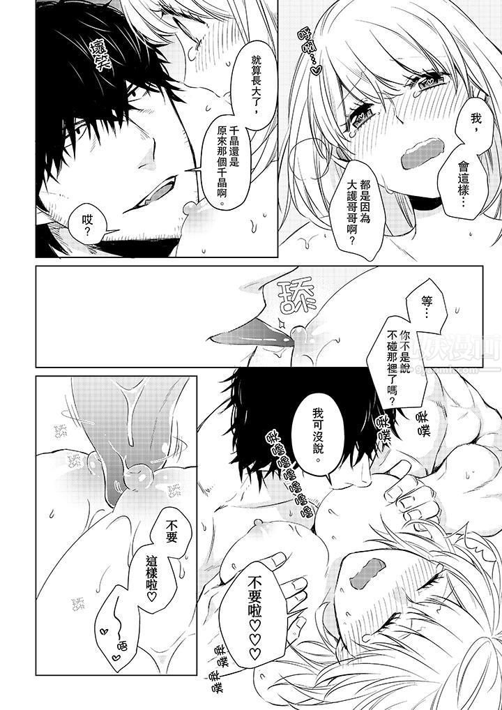 《原不良农民的H太激烈！》漫画 第24話
