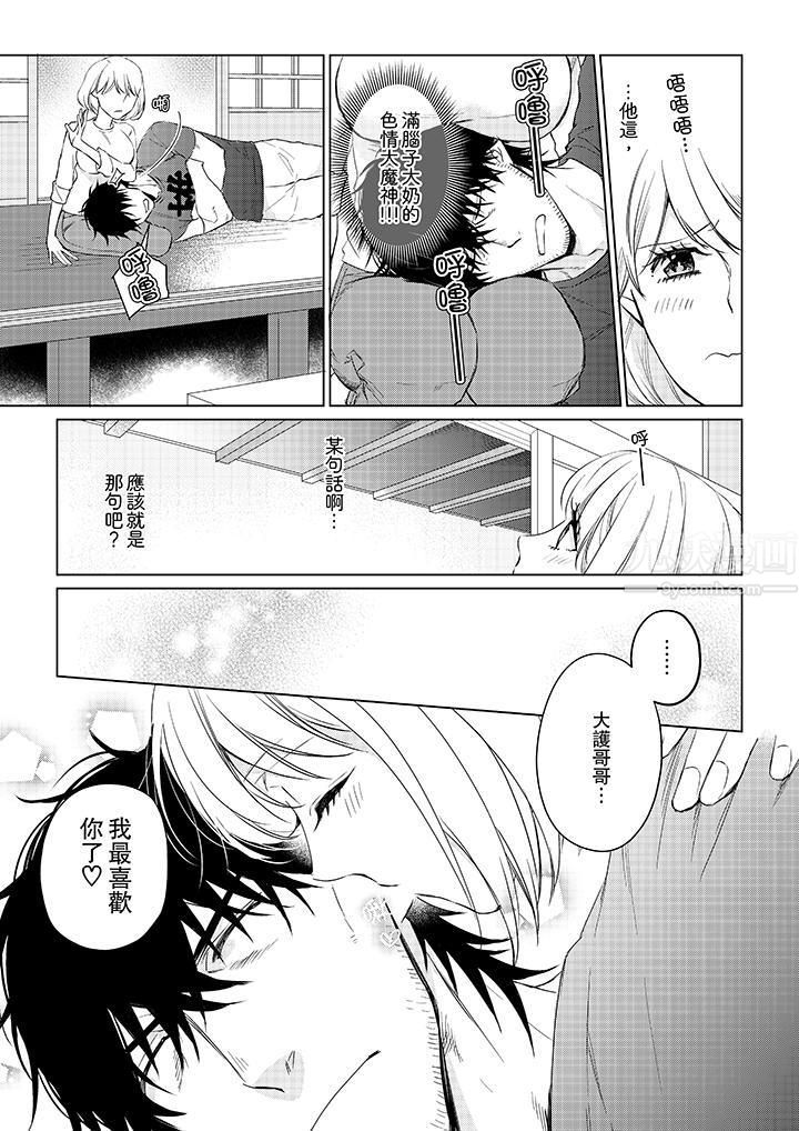 《原不良农民的H太激烈！》漫画 第24話