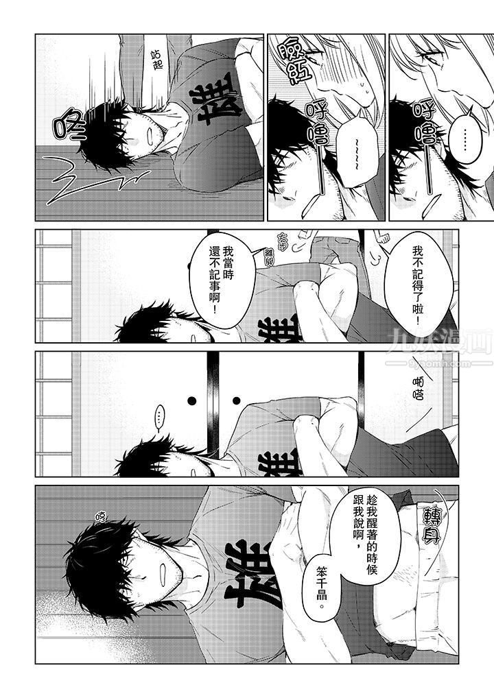 《原不良农民的H太激烈！》漫画 第24話
