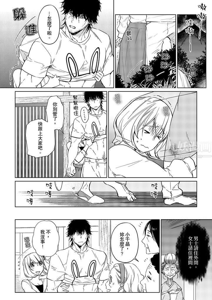 《原不良农民的H太激烈！》漫画 第25話