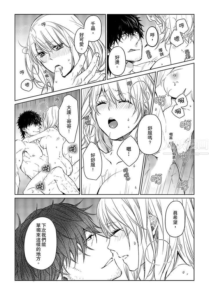 《原不良农民的H太激烈！》漫画 第26話