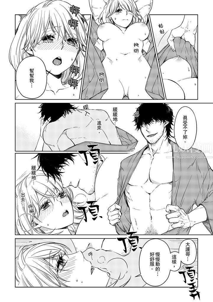 《原不良农民的H太激烈！》漫画 第26話