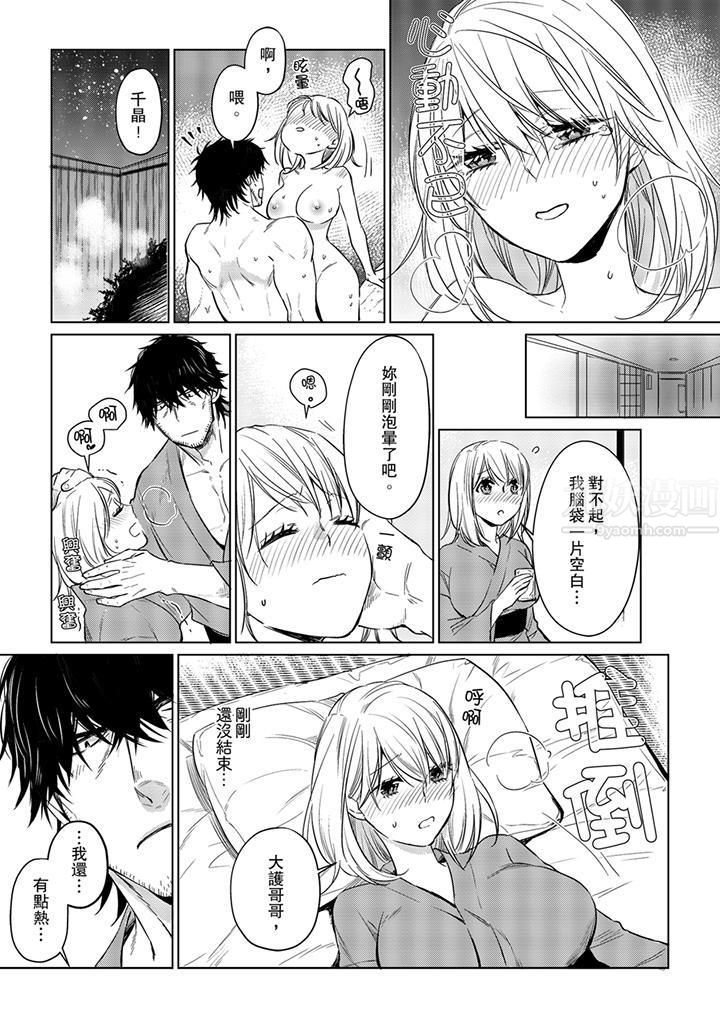 《原不良农民的H太激烈！》漫画 第26話