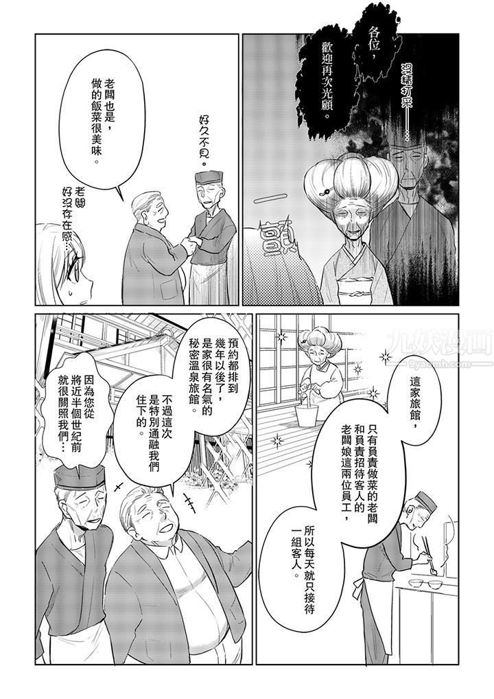 《原不良农民的H太激烈！》漫画 第26話