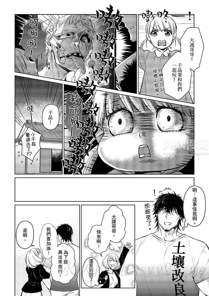 《原不良农民的H太激烈！》漫画 第26話