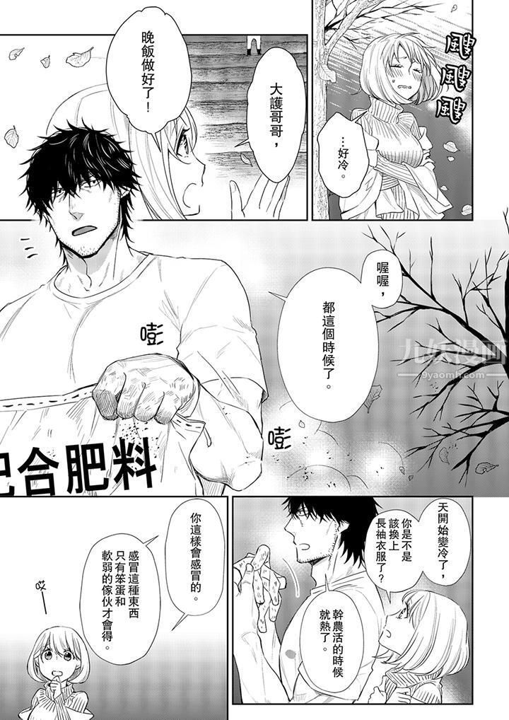 《原不良农民的H太激烈！》漫画 第27話