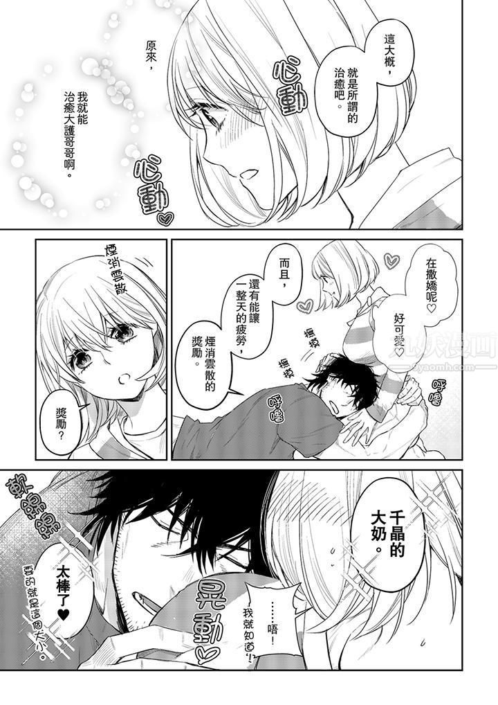《原不良农民的H太激烈！》漫画 第27話