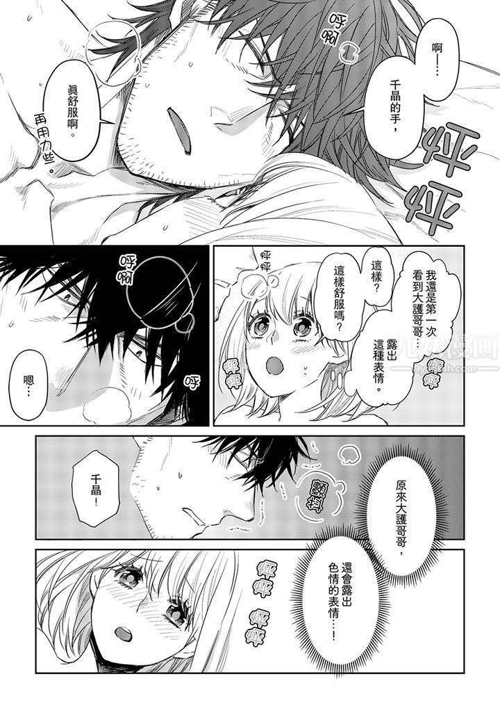 《原不良农民的H太激烈！》漫画 第27話