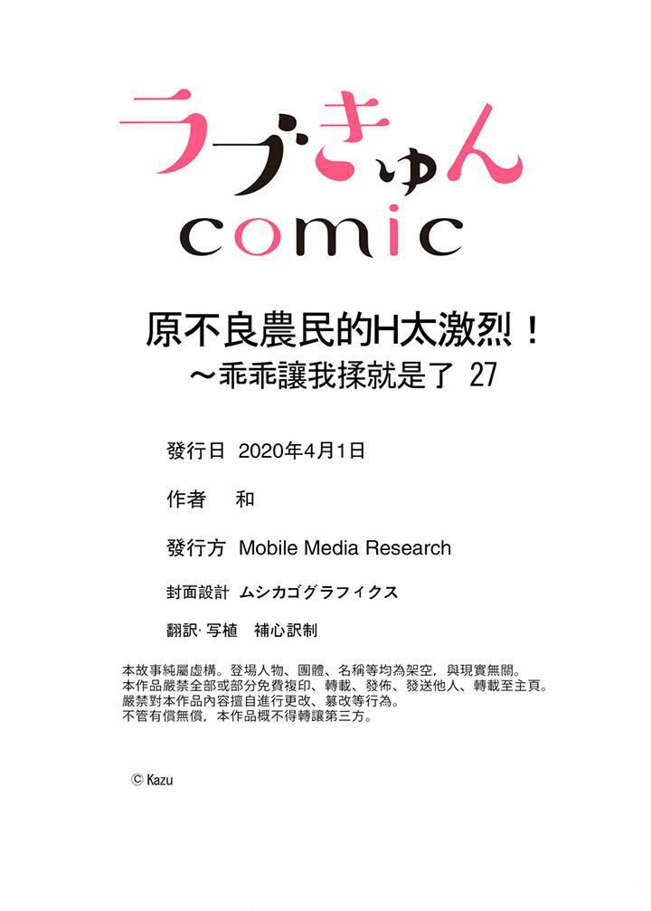 《原不良农民的H太激烈！》漫画 第27話