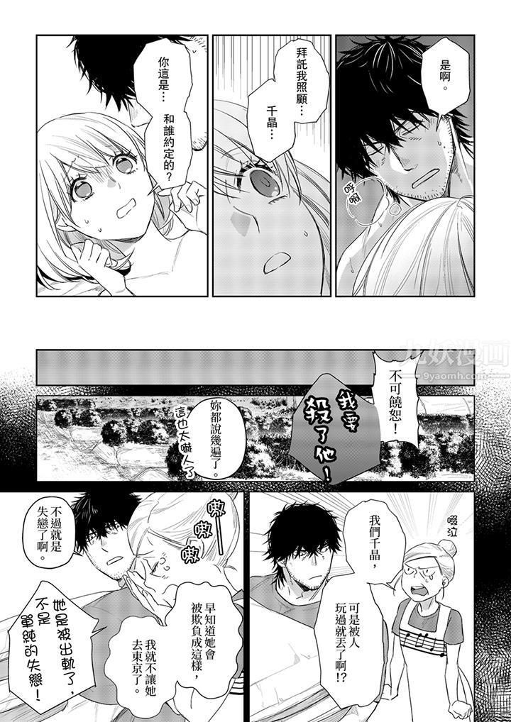 《原不良农民的H太激烈！》漫画 第28話
