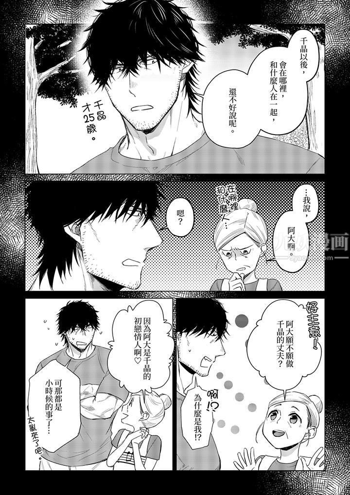 《原不良农民的H太激烈！》漫画 第28話