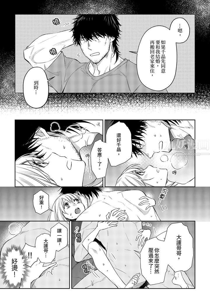《原不良农民的H太激烈！》漫画 第28話