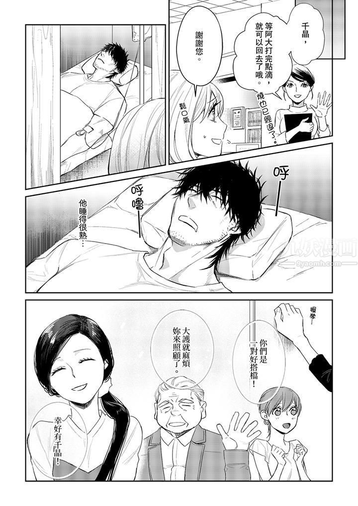 《原不良农民的H太激烈！》漫画 第28話
