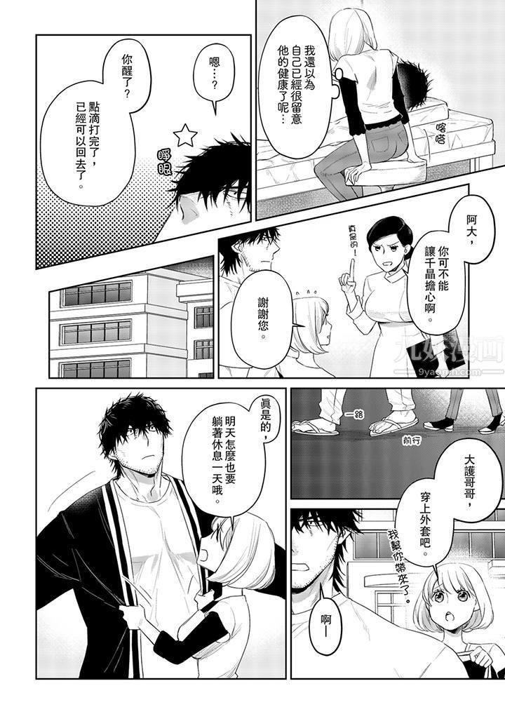 《原不良农民的H太激烈！》漫画 第28話