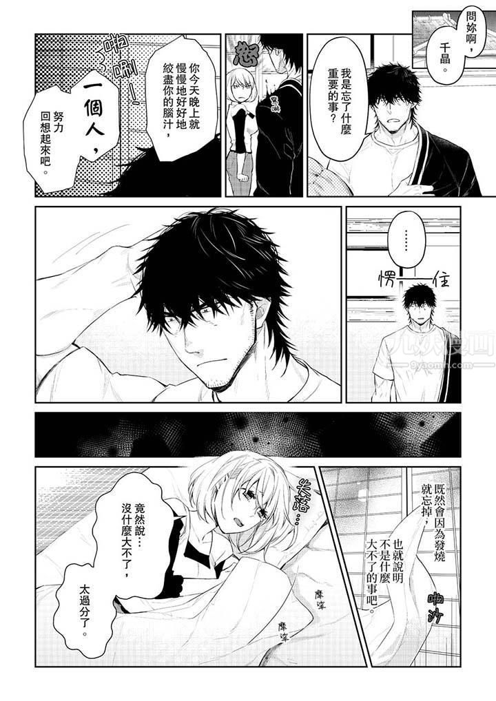 《原不良农民的H太激烈！》漫画 第29話