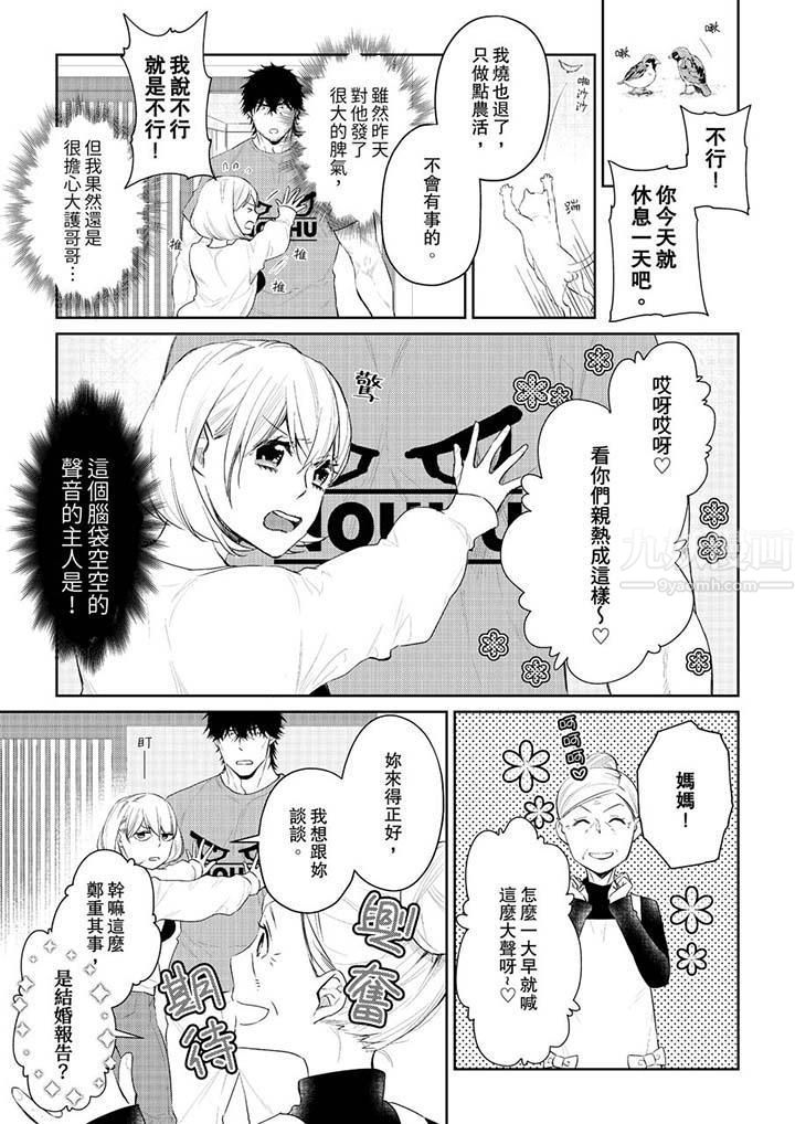 《原不良农民的H太激烈！》漫画 第29話