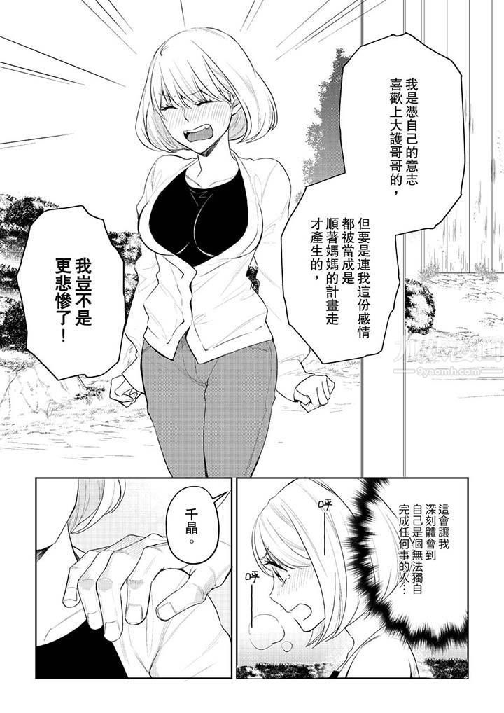 《原不良农民的H太激烈！》漫画 第29話