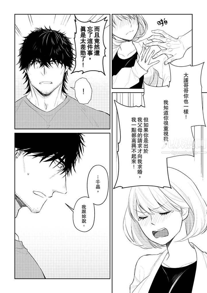 《原不良农民的H太激烈！》漫画 第29話