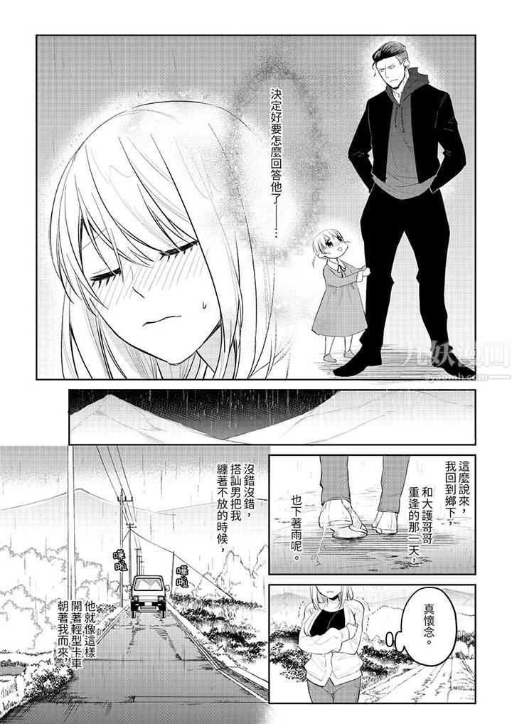 《原不良农民的H太激烈！》漫画 第29話