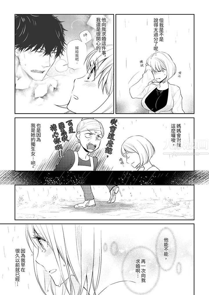 《原不良农民的H太激烈！》漫画 第29話