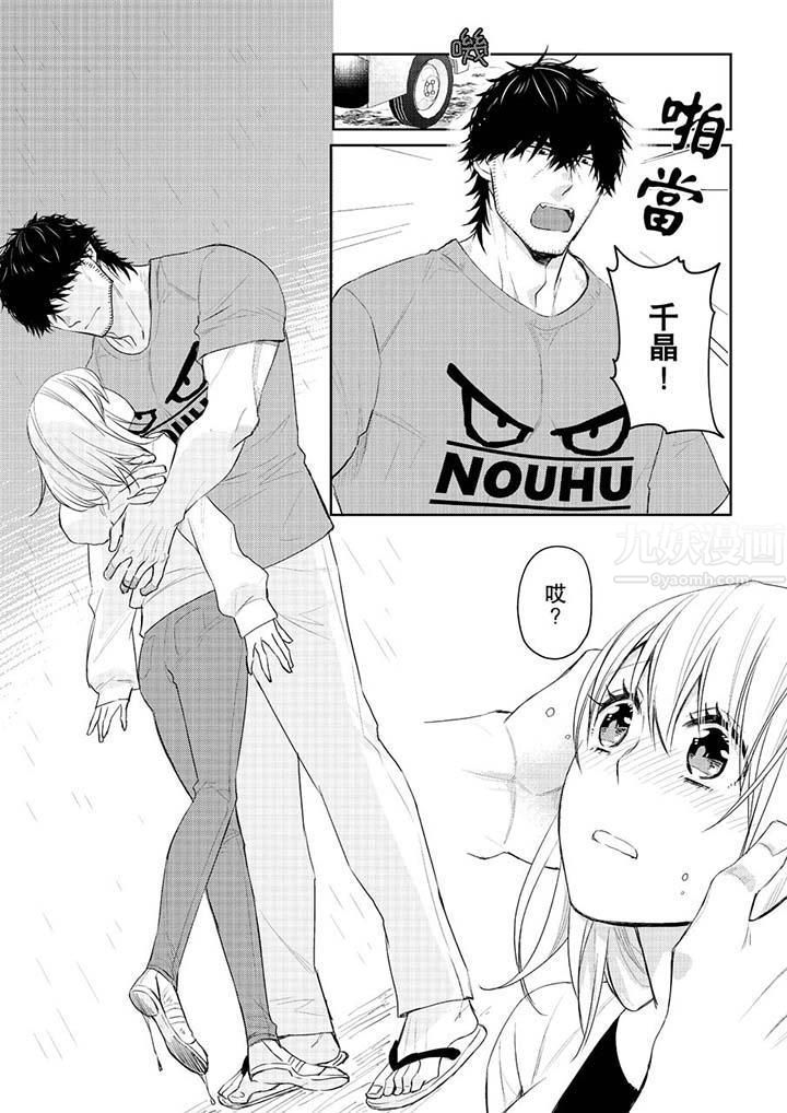 《原不良农民的H太激烈！》漫画 第29話