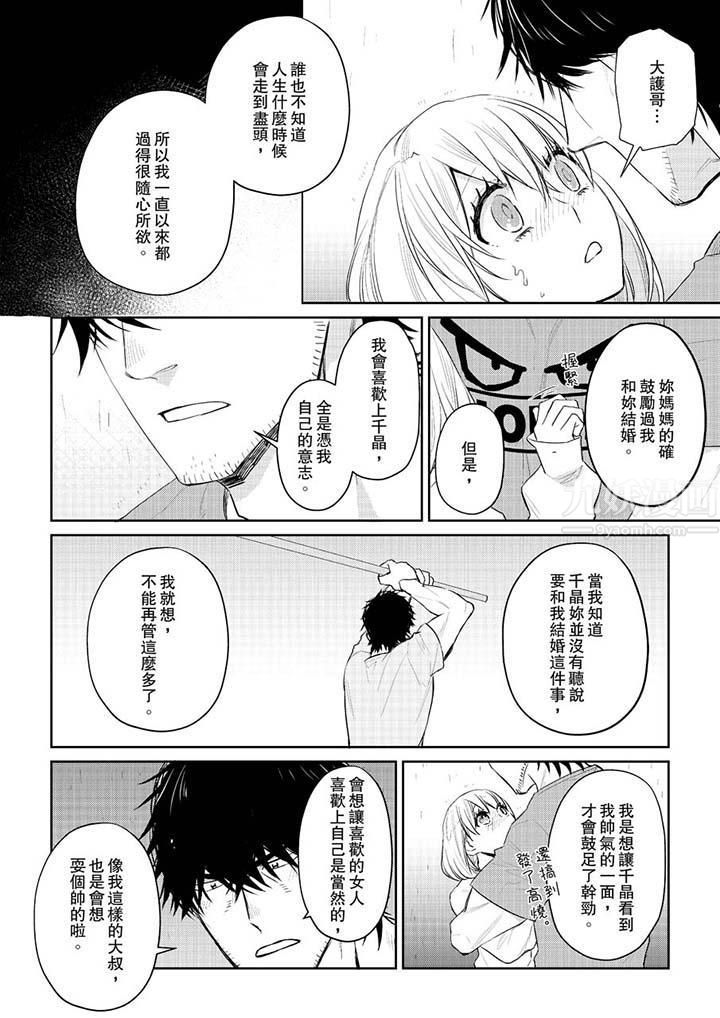 《原不良农民的H太激烈！》漫画 第29話