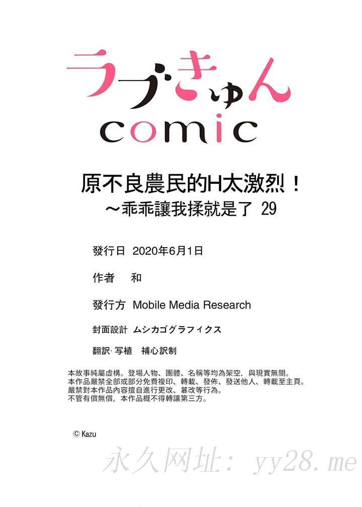 《原不良农民的H太激烈！》漫画 第29話