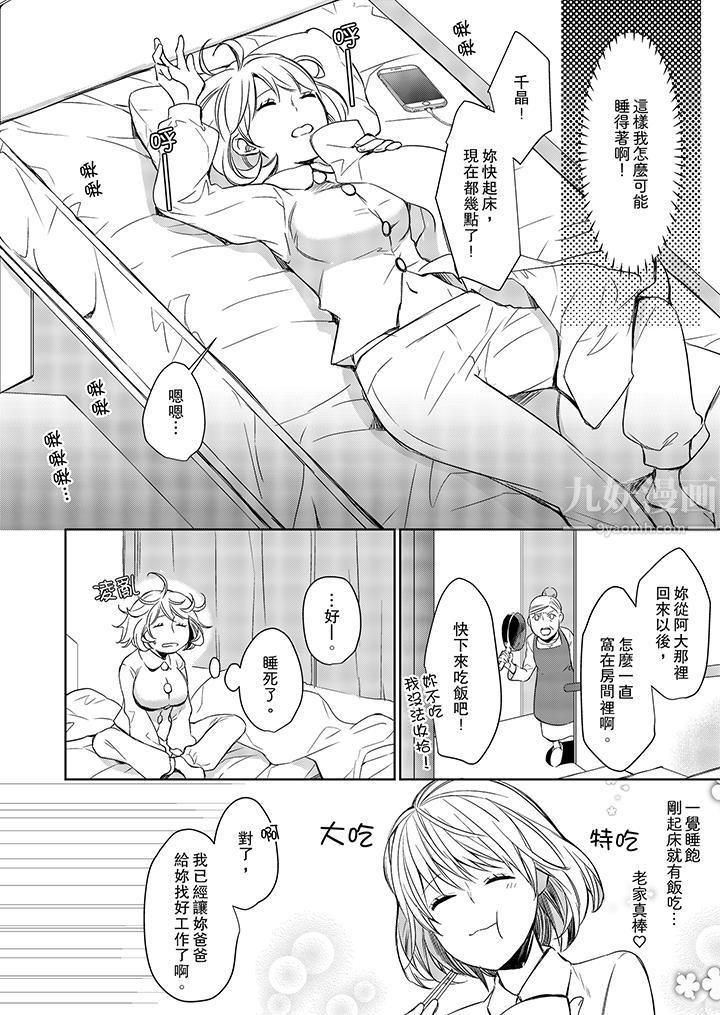 《原不良农民的H太激烈！》漫画 第3話