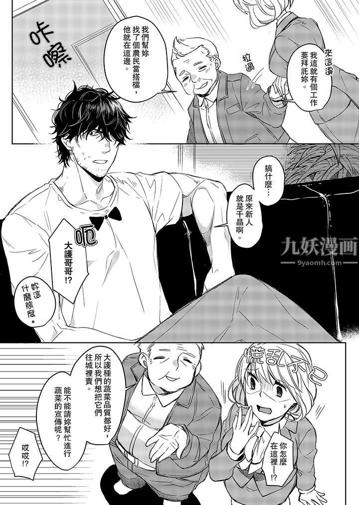 《原不良农民的H太激烈！》漫画 第3話