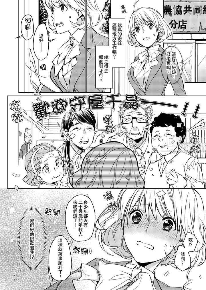 《原不良农民的H太激烈！》漫画 第3話