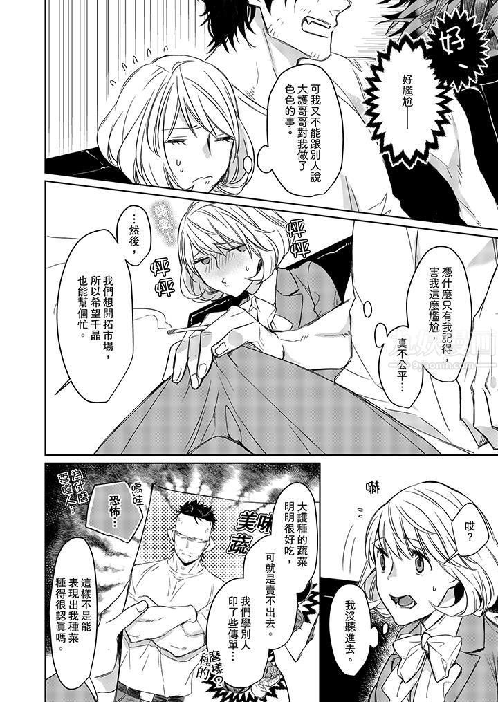 《原不良农民的H太激烈！》漫画 第3話