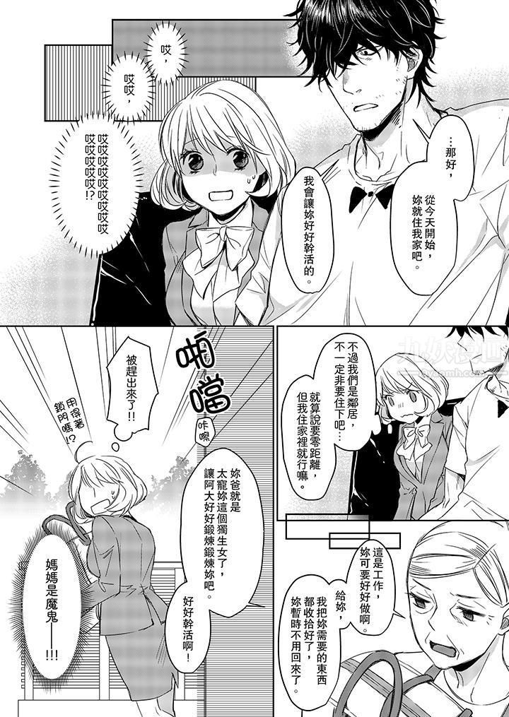 《原不良农民的H太激烈！》漫画 第3話