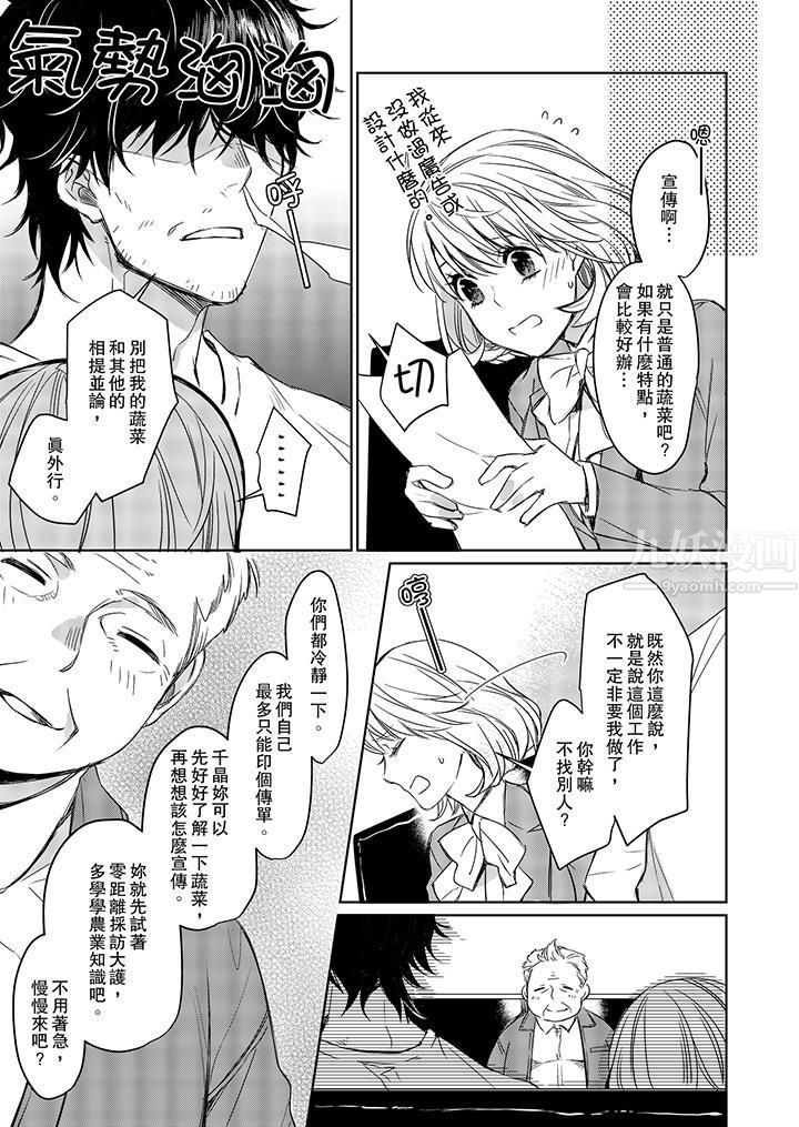 《原不良农民的H太激烈！》漫画 第3話
