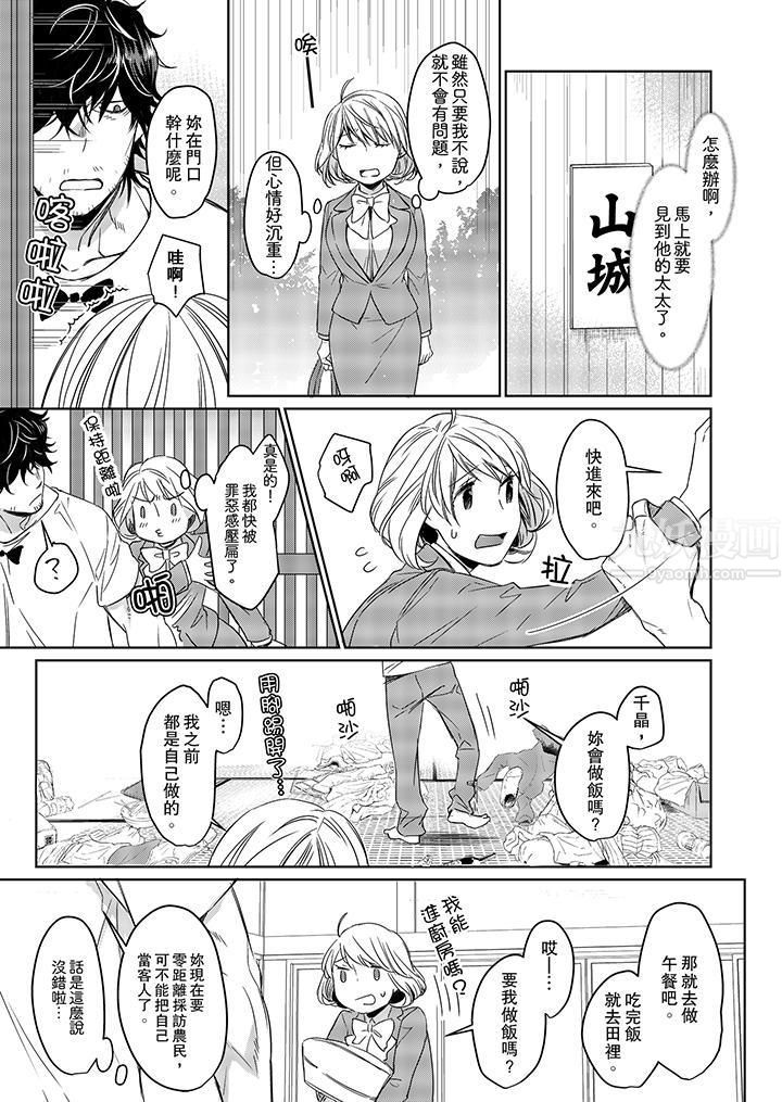 《原不良农民的H太激烈！》漫画 第3話