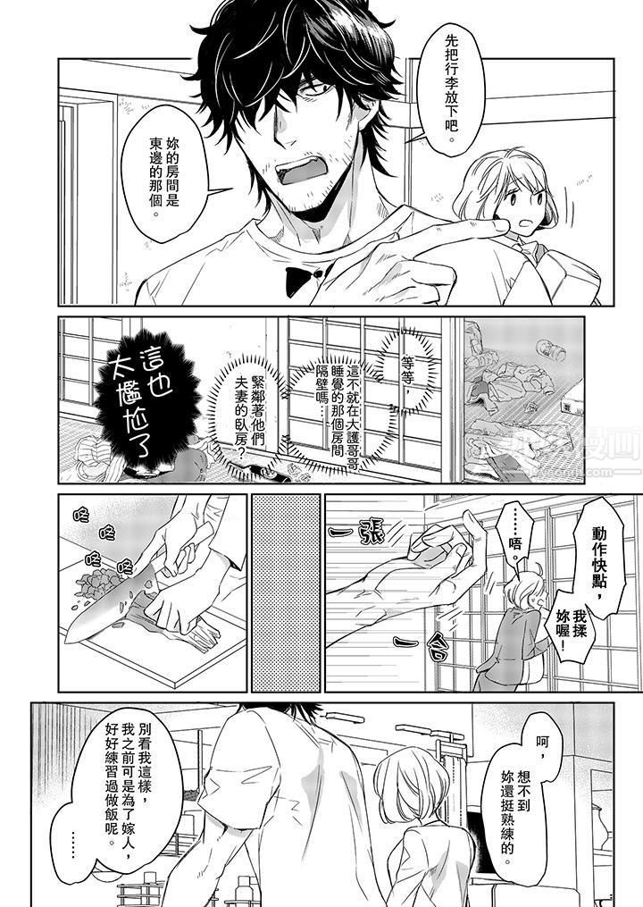《原不良农民的H太激烈！》漫画 第3話