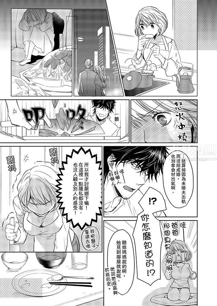 《原不良农民的H太激烈！》漫画 第3話