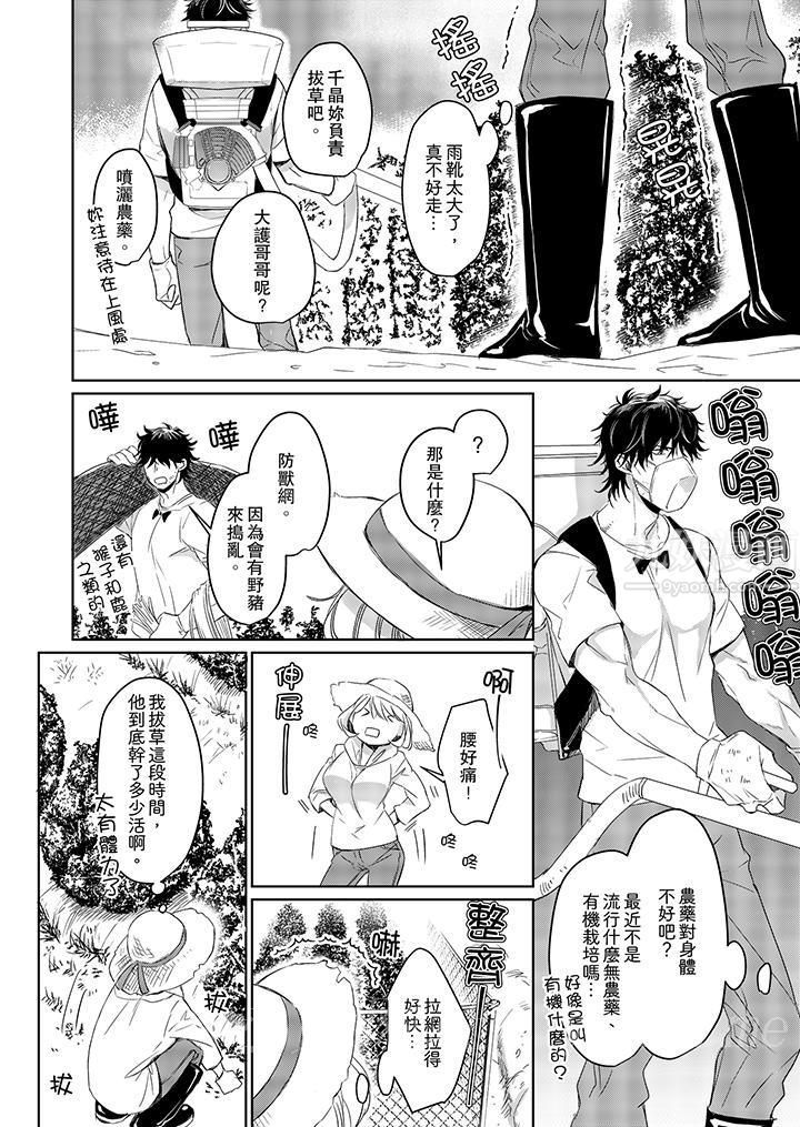 《原不良农民的H太激烈！》漫画 第3話