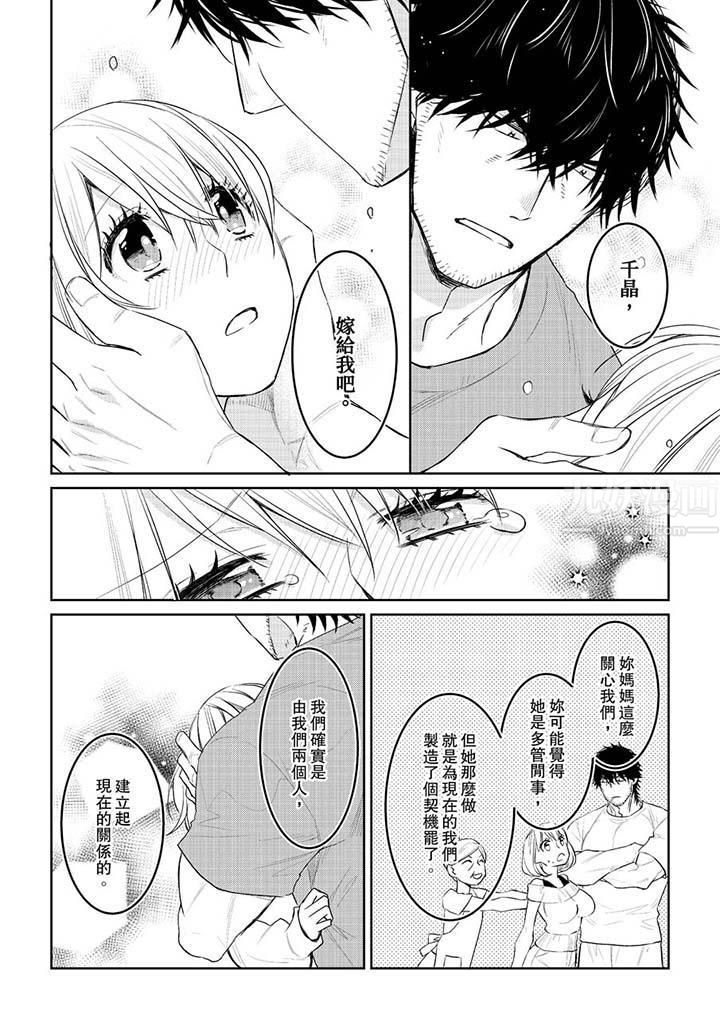 《原不良农民的H太激烈！》漫画 第30話
