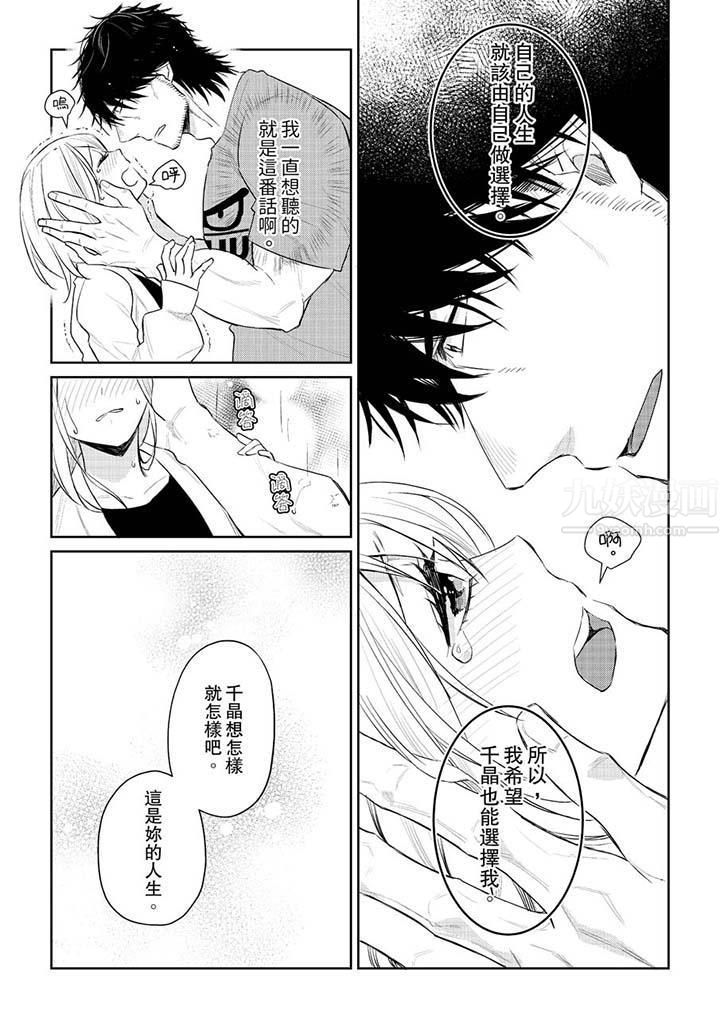 《原不良农民的H太激烈！》漫画 第30話