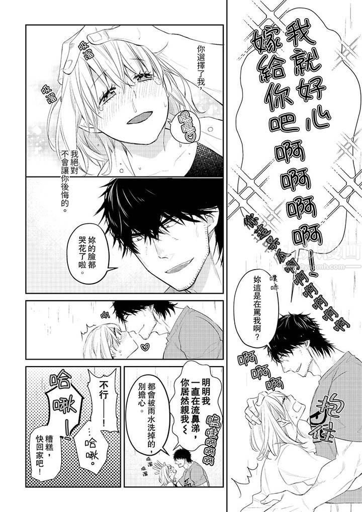 《原不良农民的H太激烈！》漫画 第30話