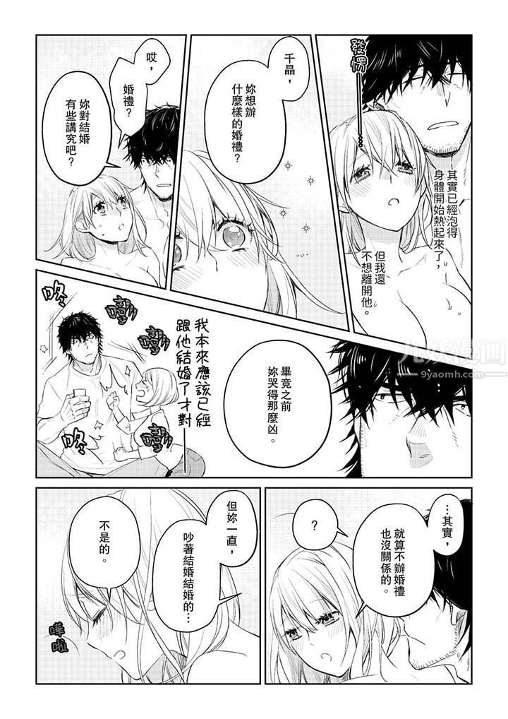 《原不良农民的H太激烈！》漫画 第30話