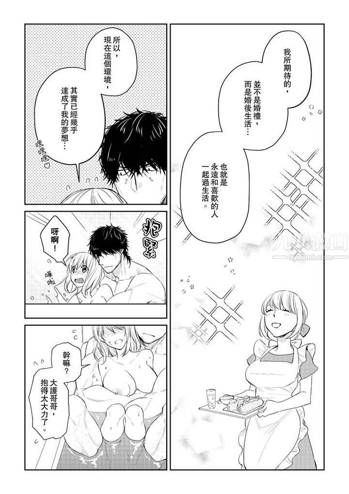 《原不良农民的H太激烈！》漫画 第30話